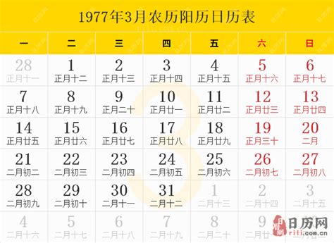 1977日曆|1977年日历表,1977年农历表（阴历阳历节日对照表）